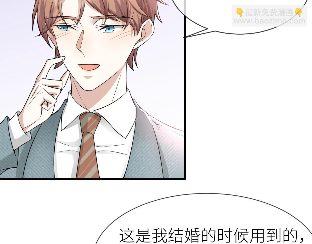 第69话 你要多宠宠我~40
