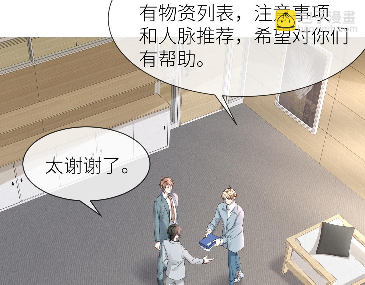 第69话 你要多宠宠我~41