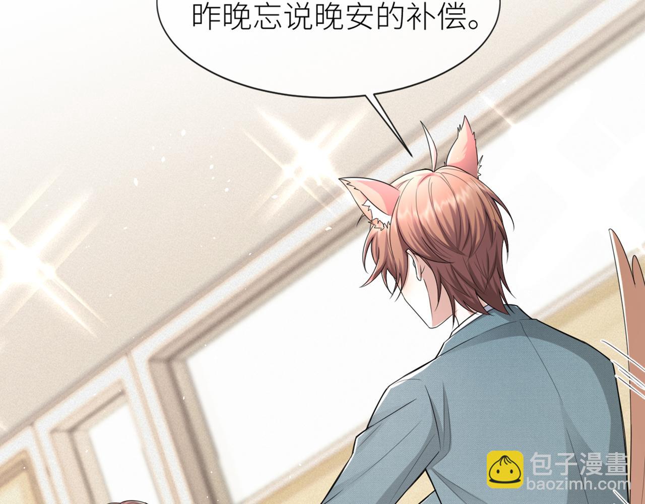 第69话 你要多宠宠我~71