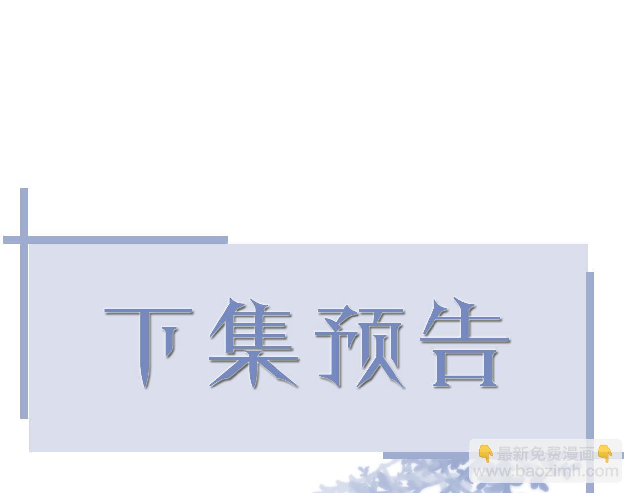 第69话 你要多宠宠我~86
