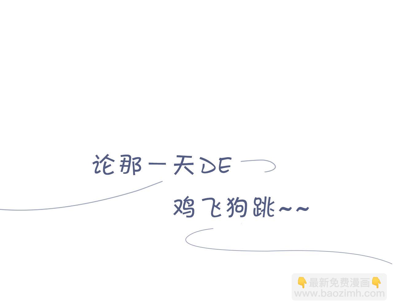 第69话 你要多宠宠我~93