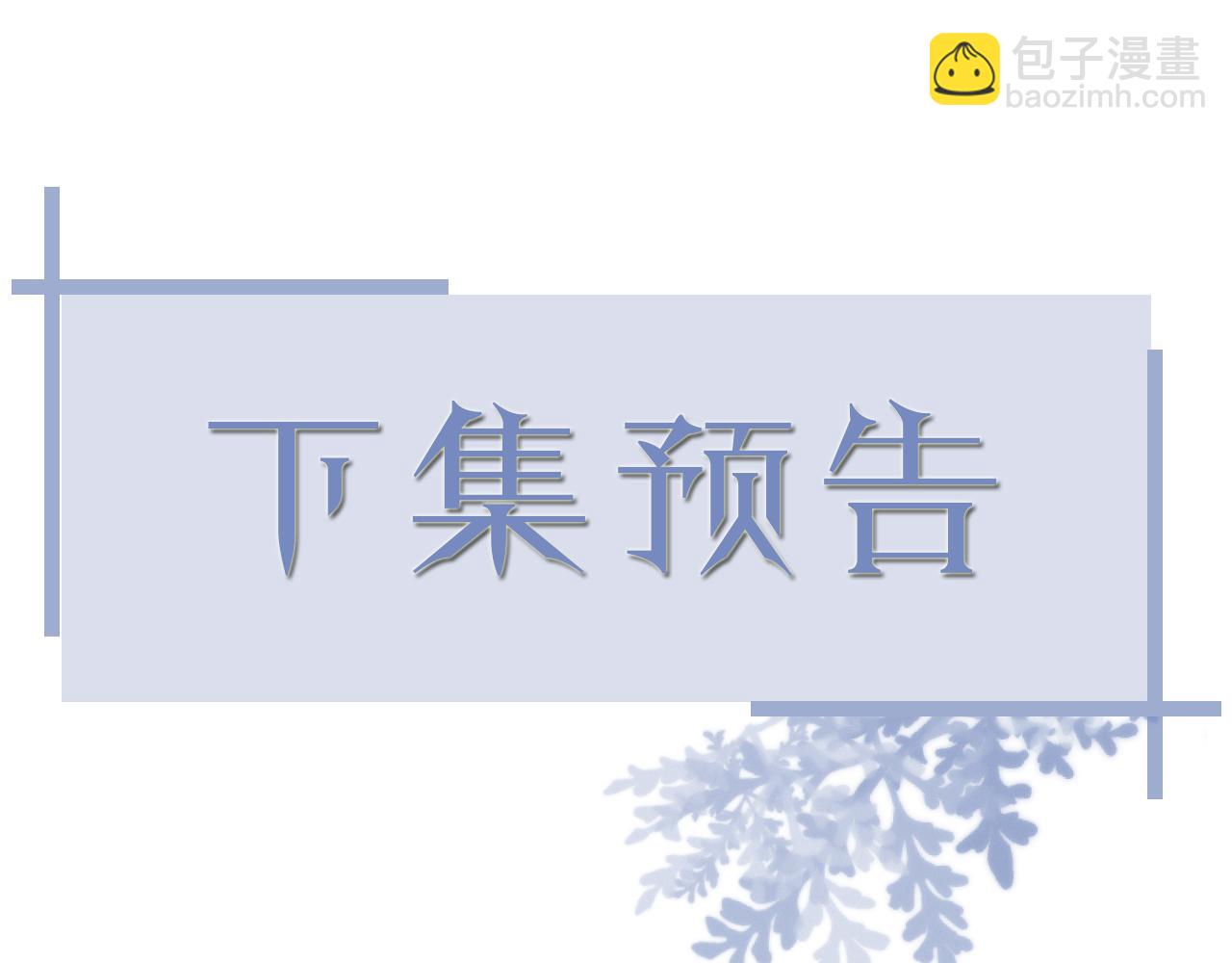 番外10 为什么不放过我！！97