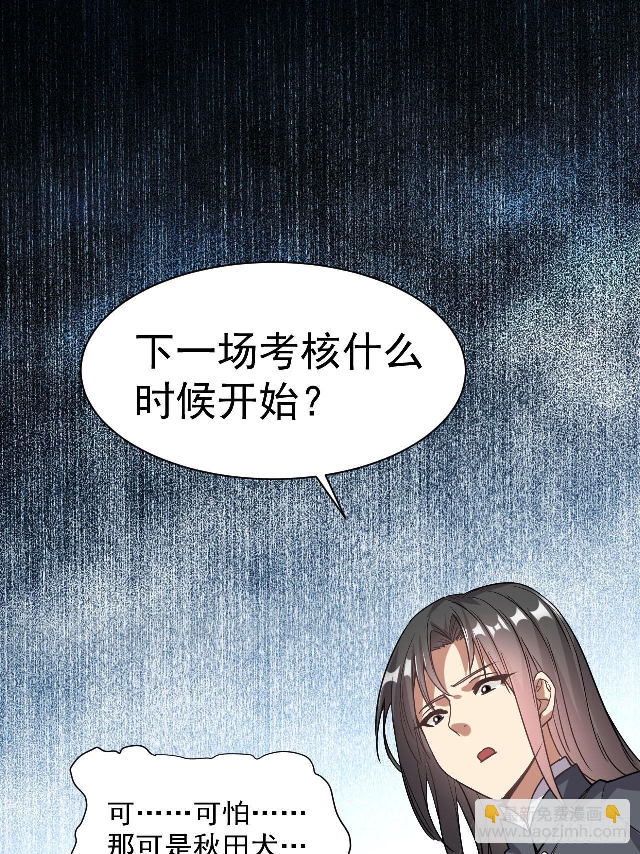 3.成为卧底从魔才考核开始22