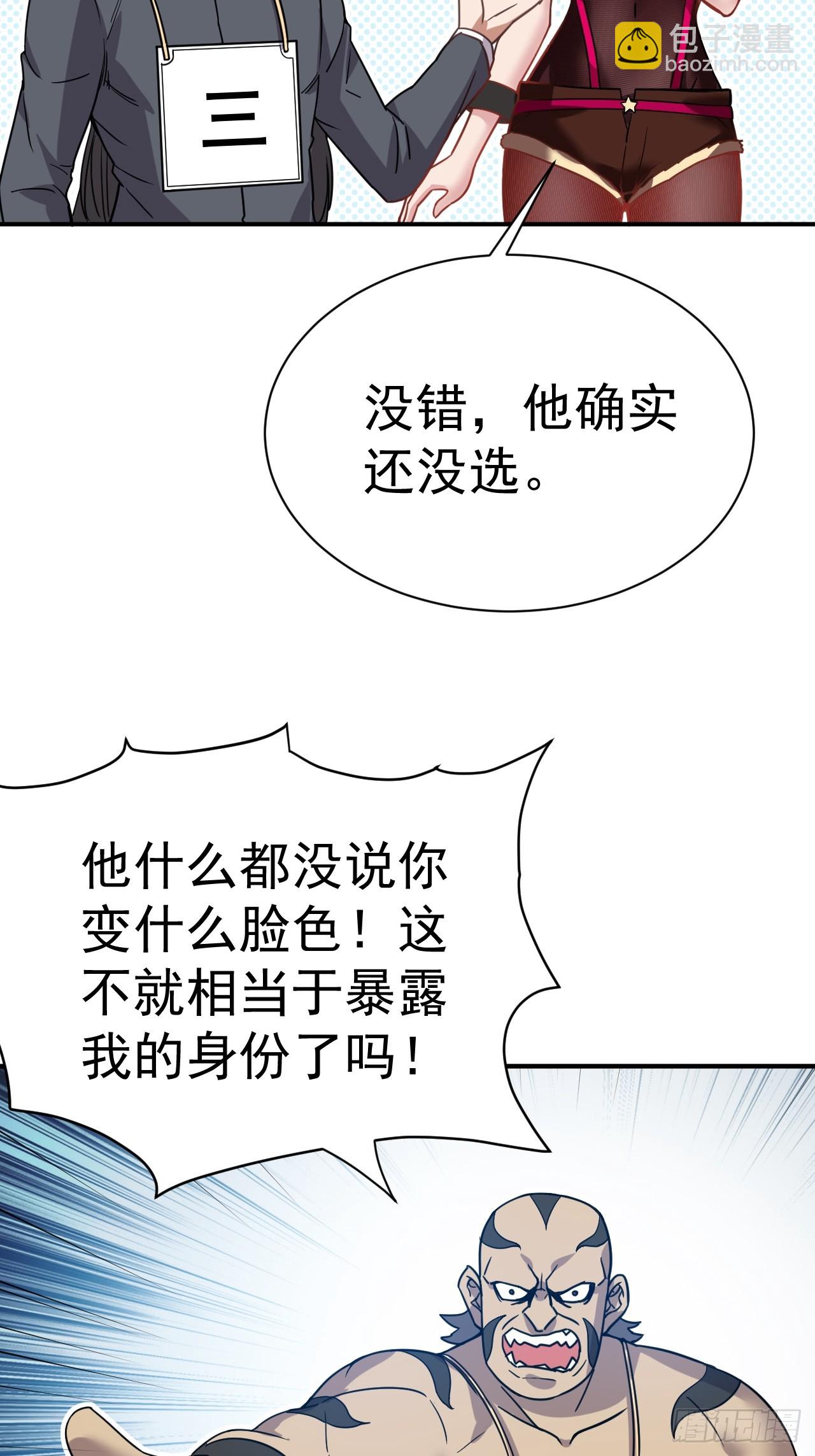3.成为卧底从魔才考核开始56