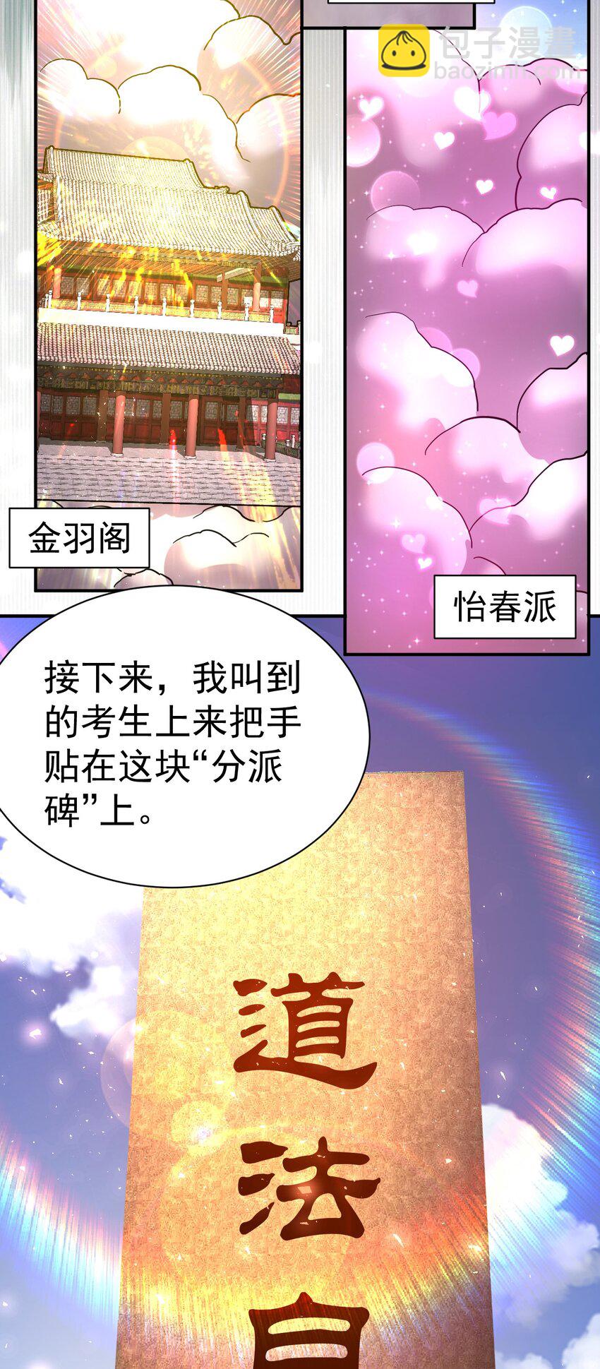 65. 分派碑24