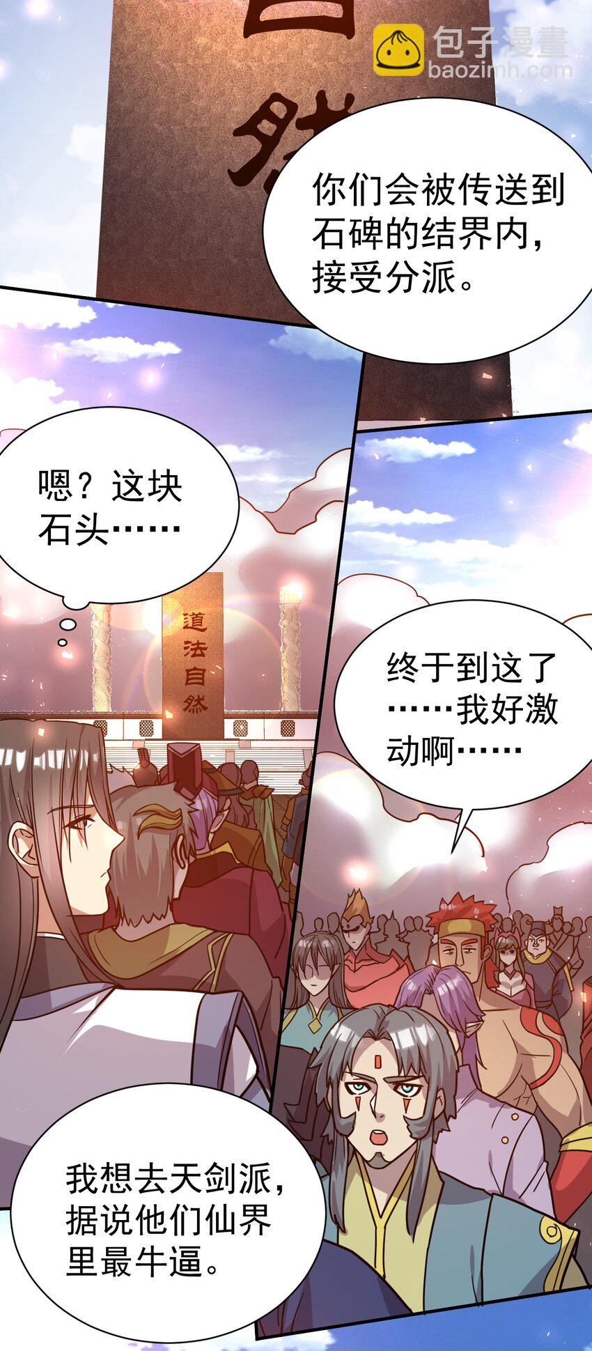 65. 分派碑25