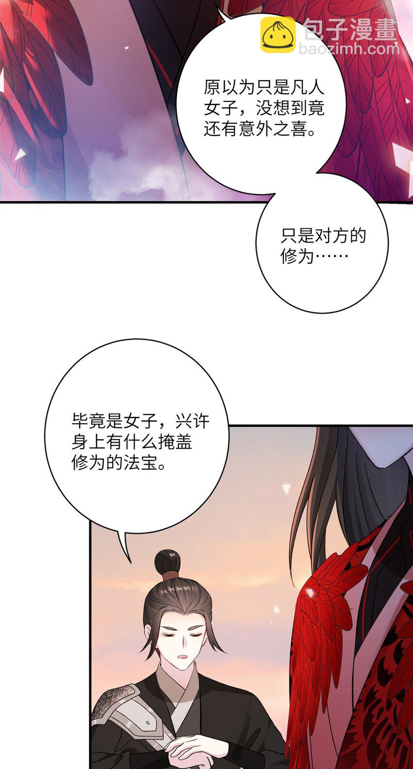 11 我不是修士17