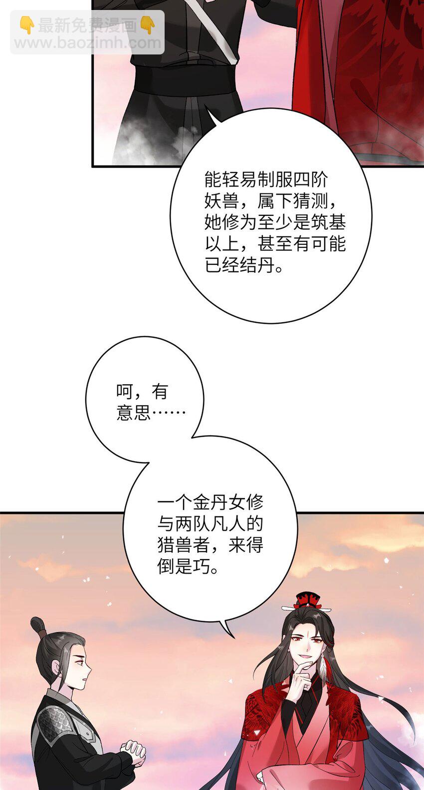 11 我不是修士18
