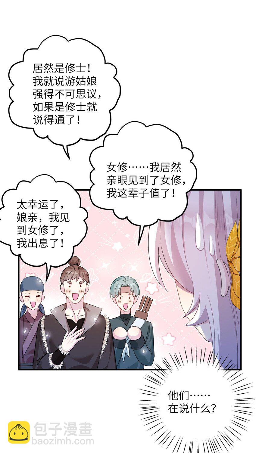 11 我不是修士8