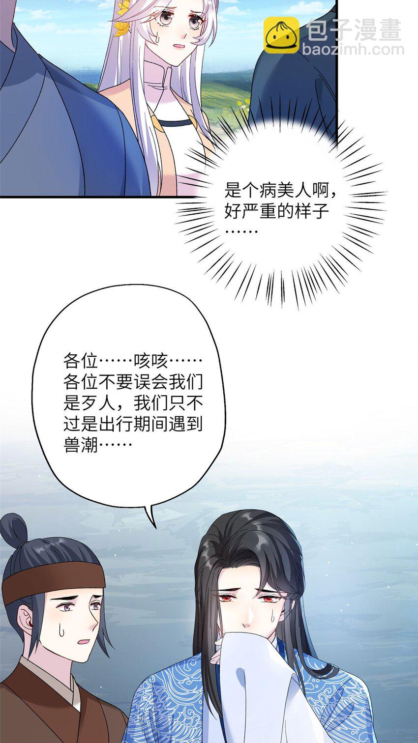 15 路遇病美人16
