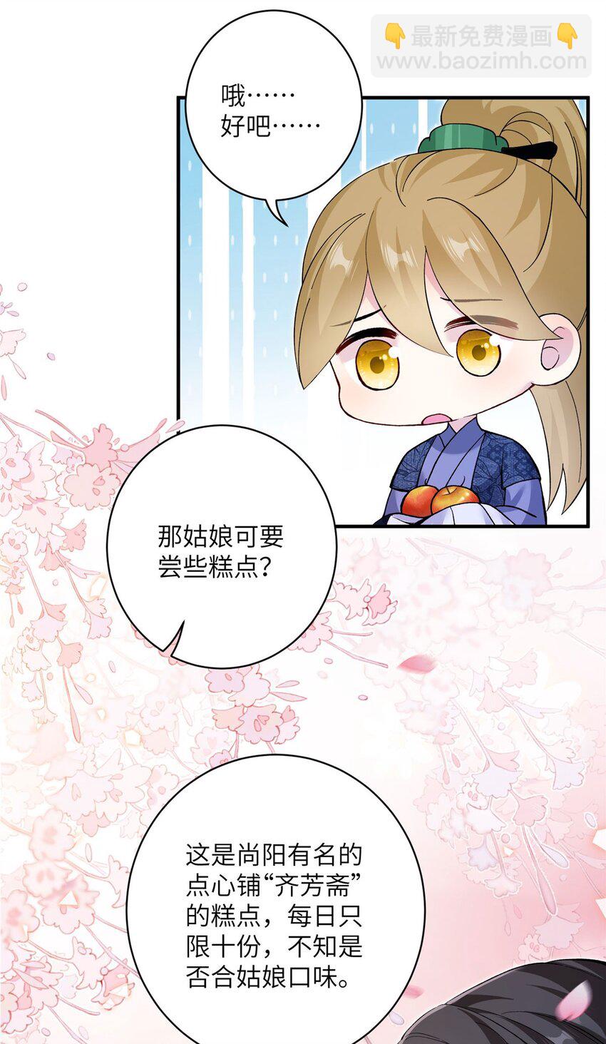 16 争宠进行时18