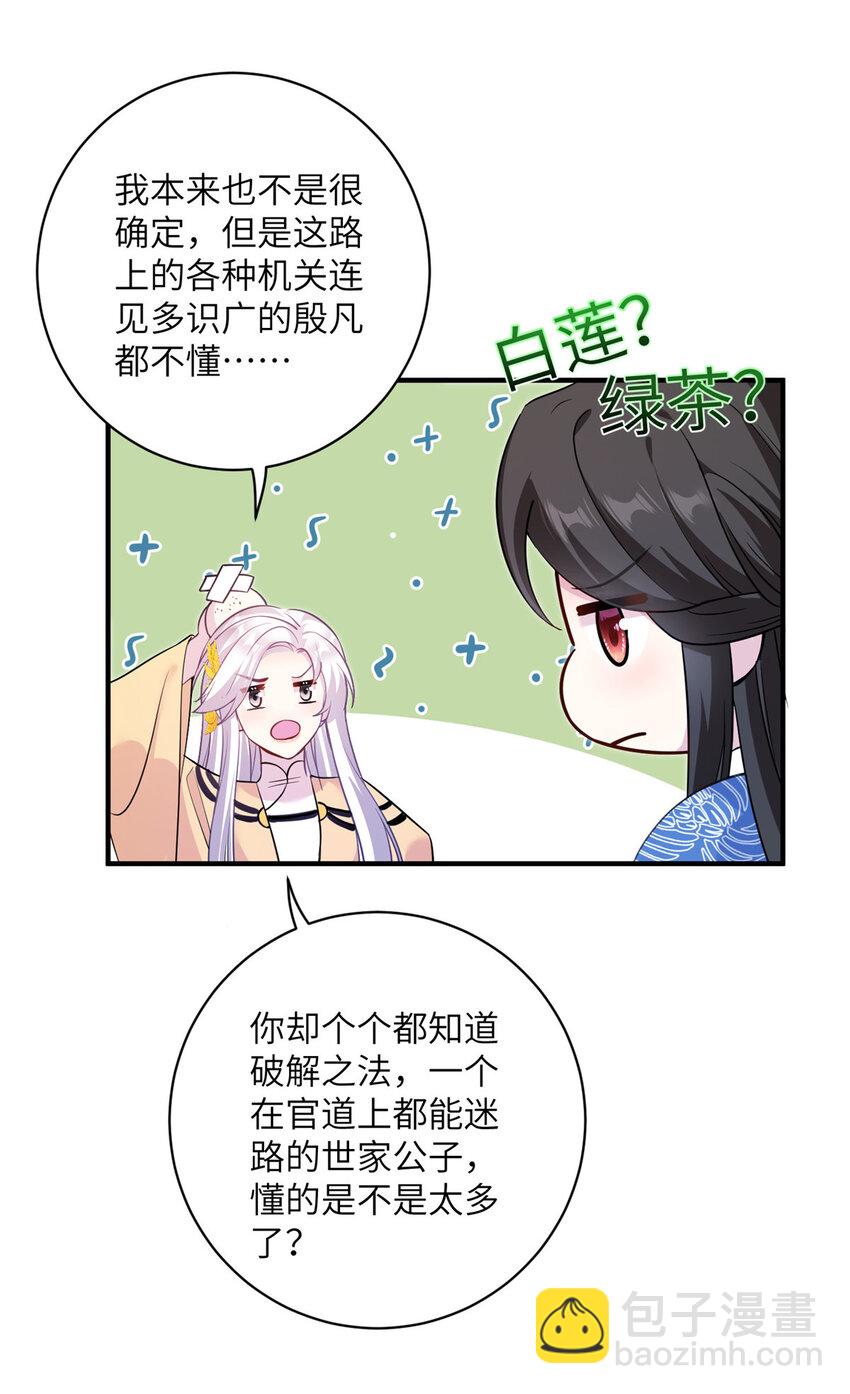 21 荀容的真面目28