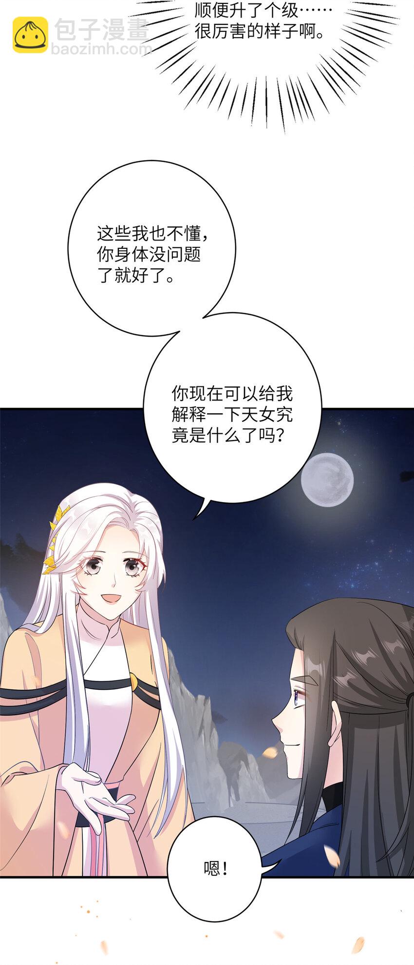28 天女的职责16