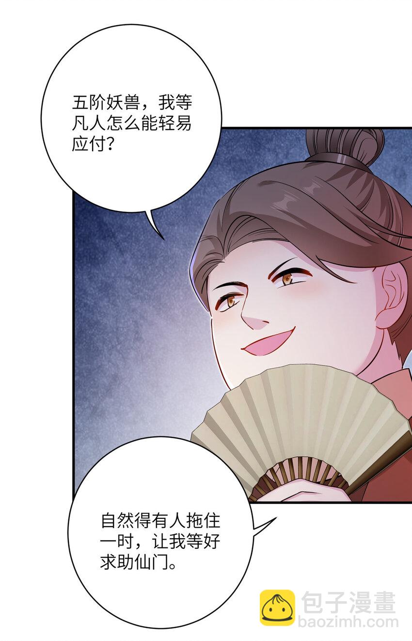 29 尚阳城的妖兽29
