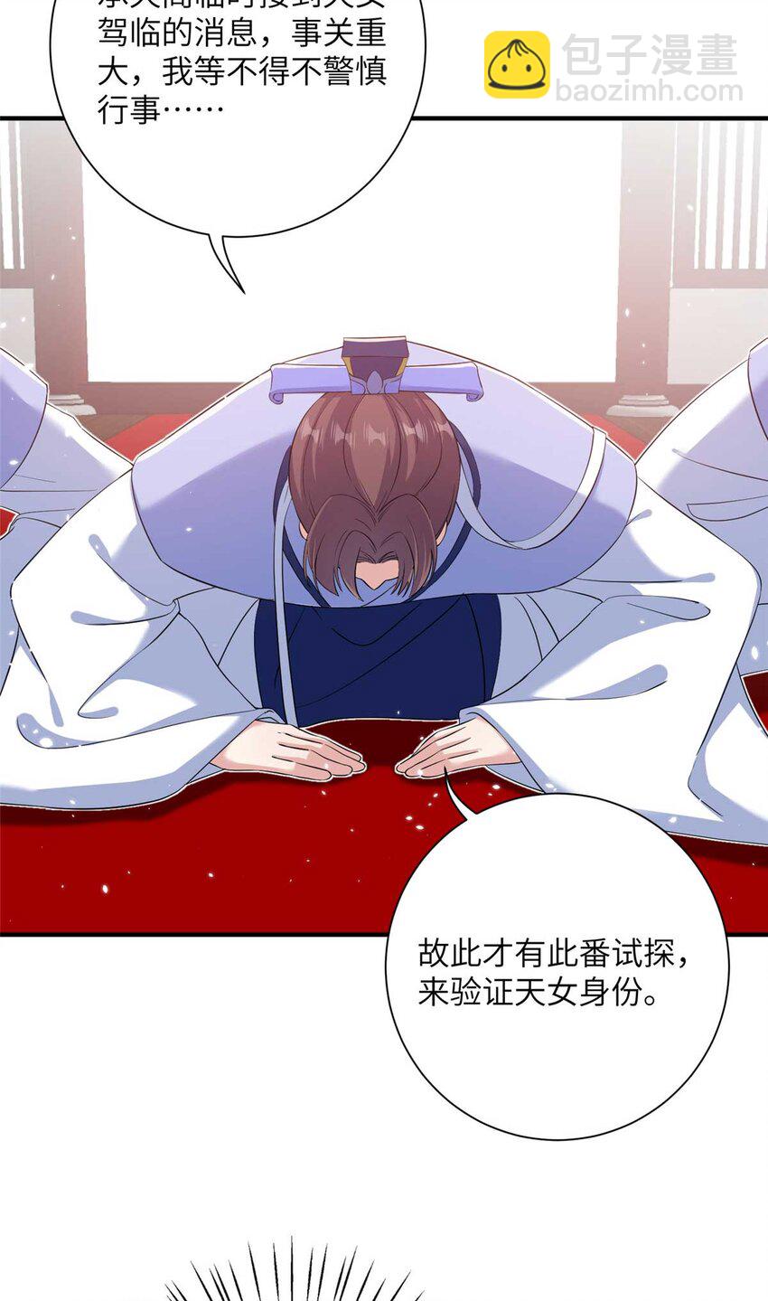 34 验证天女身份10