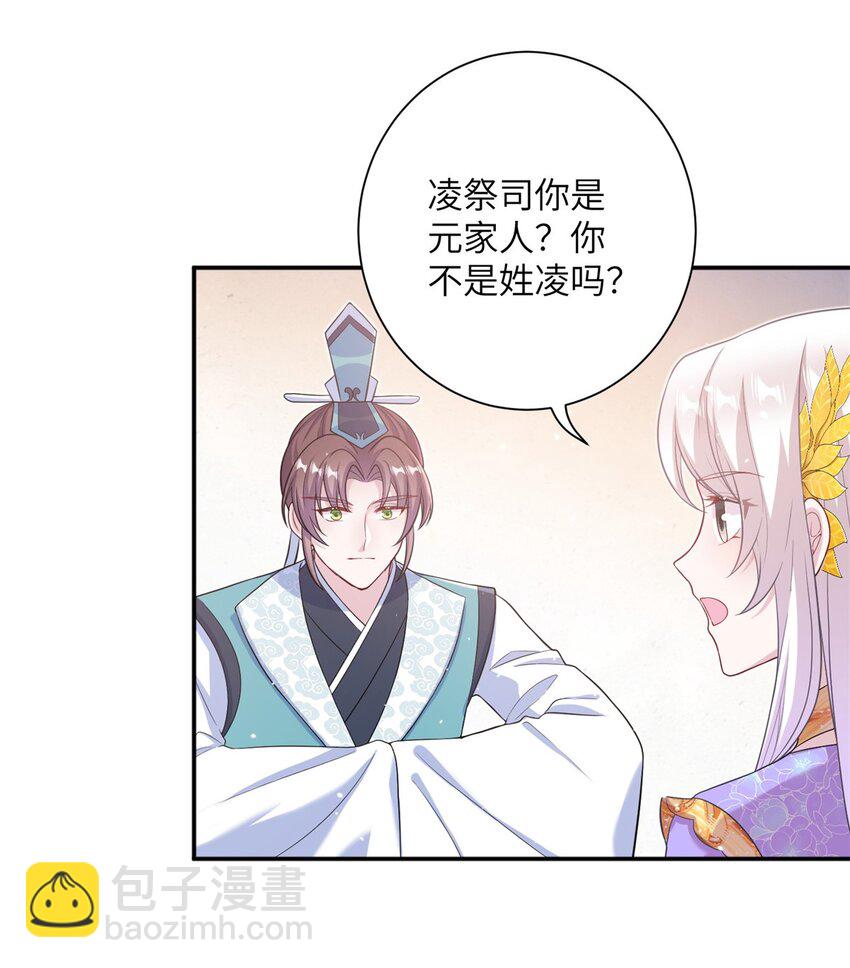 46 元氏家主凌启12