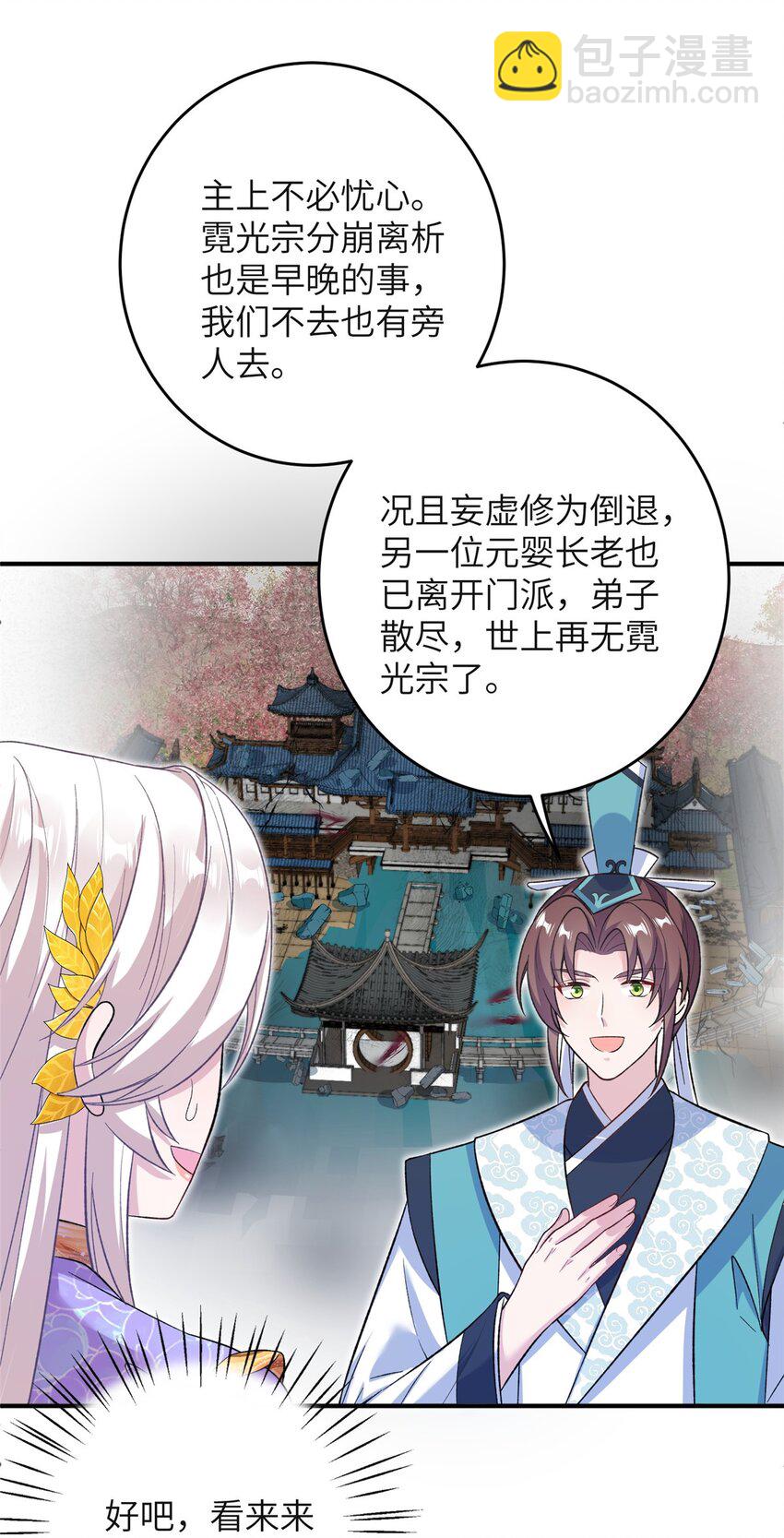 54 主上，我们打劫回来了12