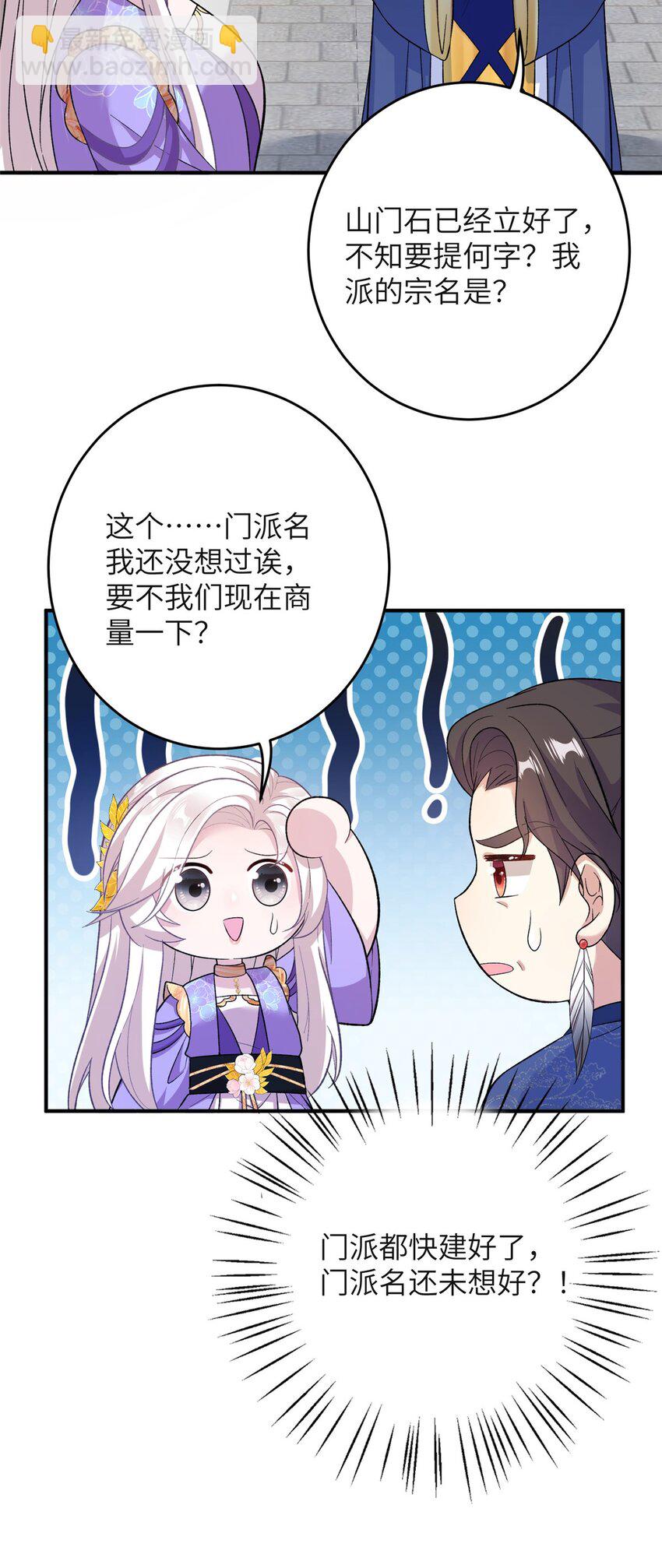 54 主上，我们打劫回来了14