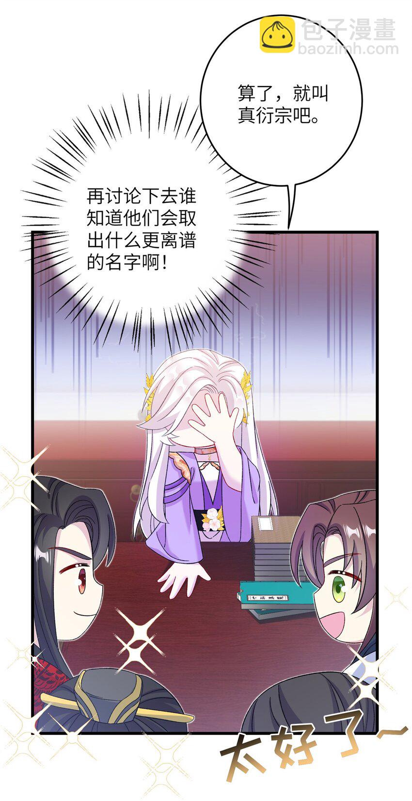 54 主上，我们打劫回来了27