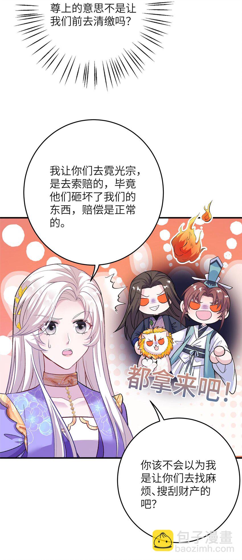 54 主上，我们打劫回来了9