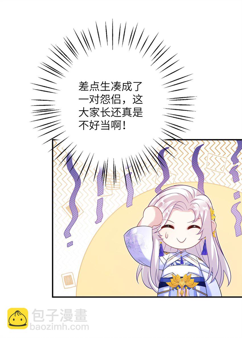 81 吃醋的小火鸡~15