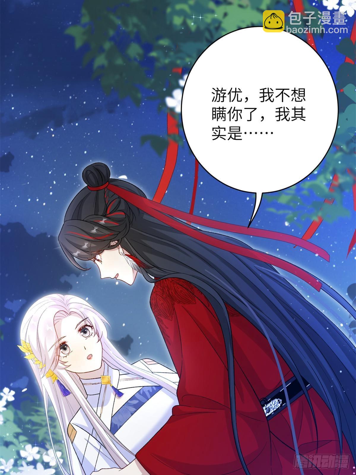 82 我不想瞒你了！28