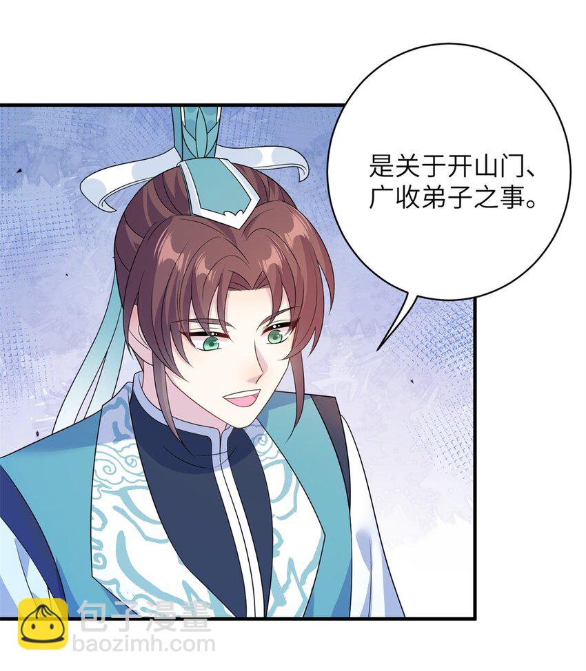 89 广收弟子！11