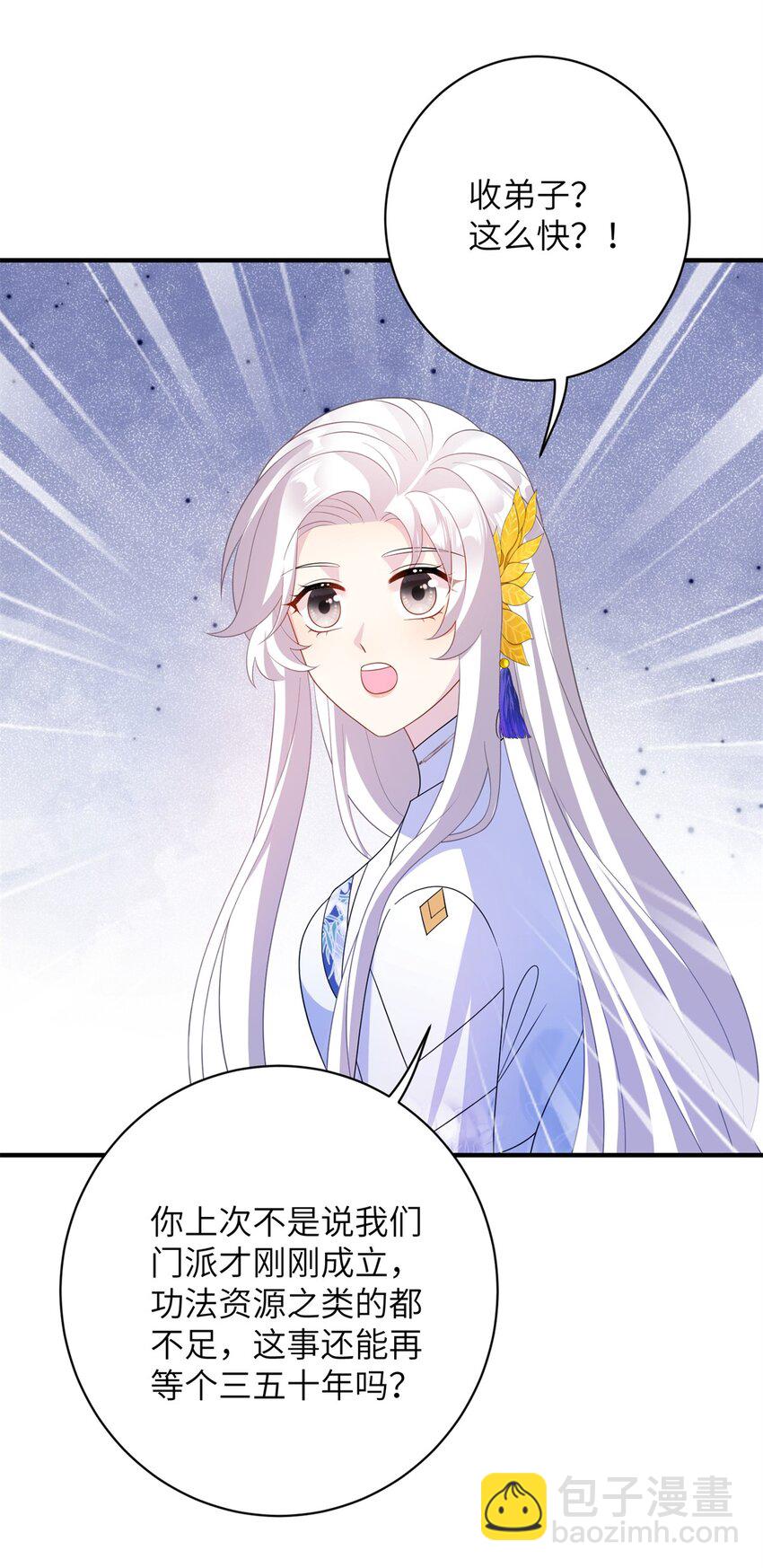 89 广收弟子！12
