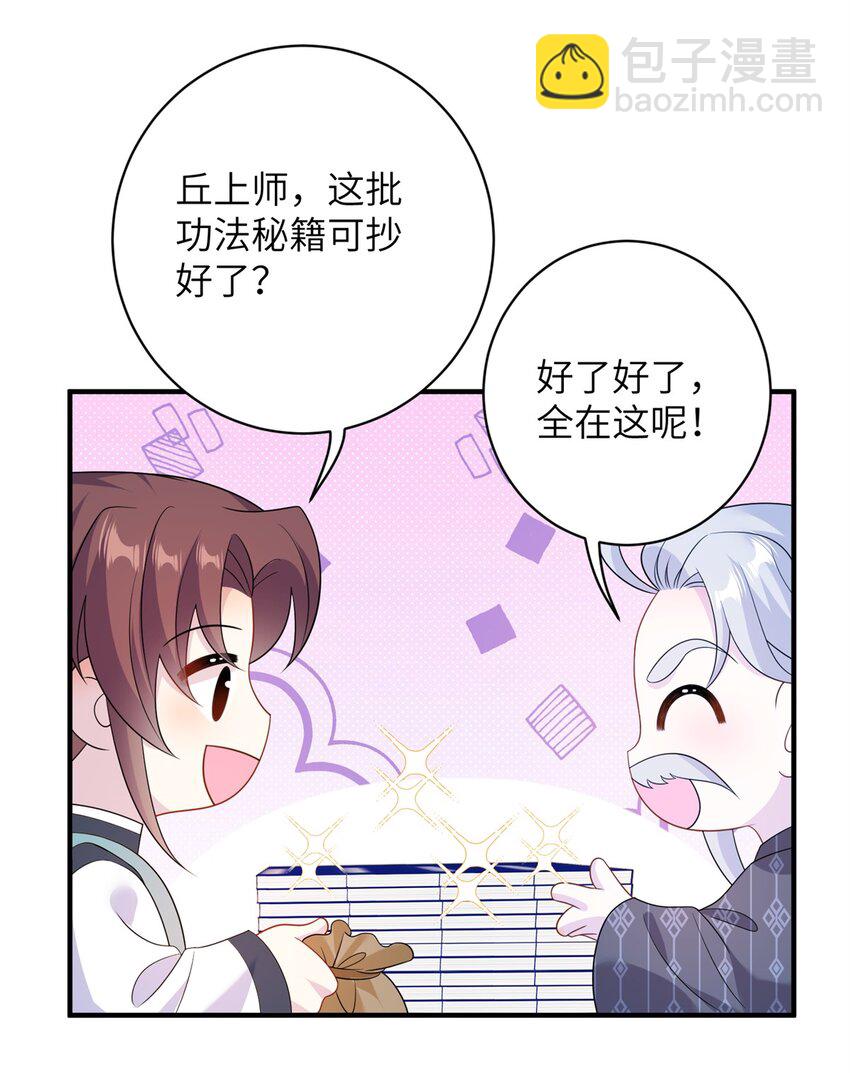 89 广收弟子！14