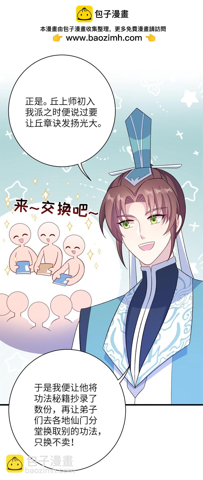 89 广收弟子！25