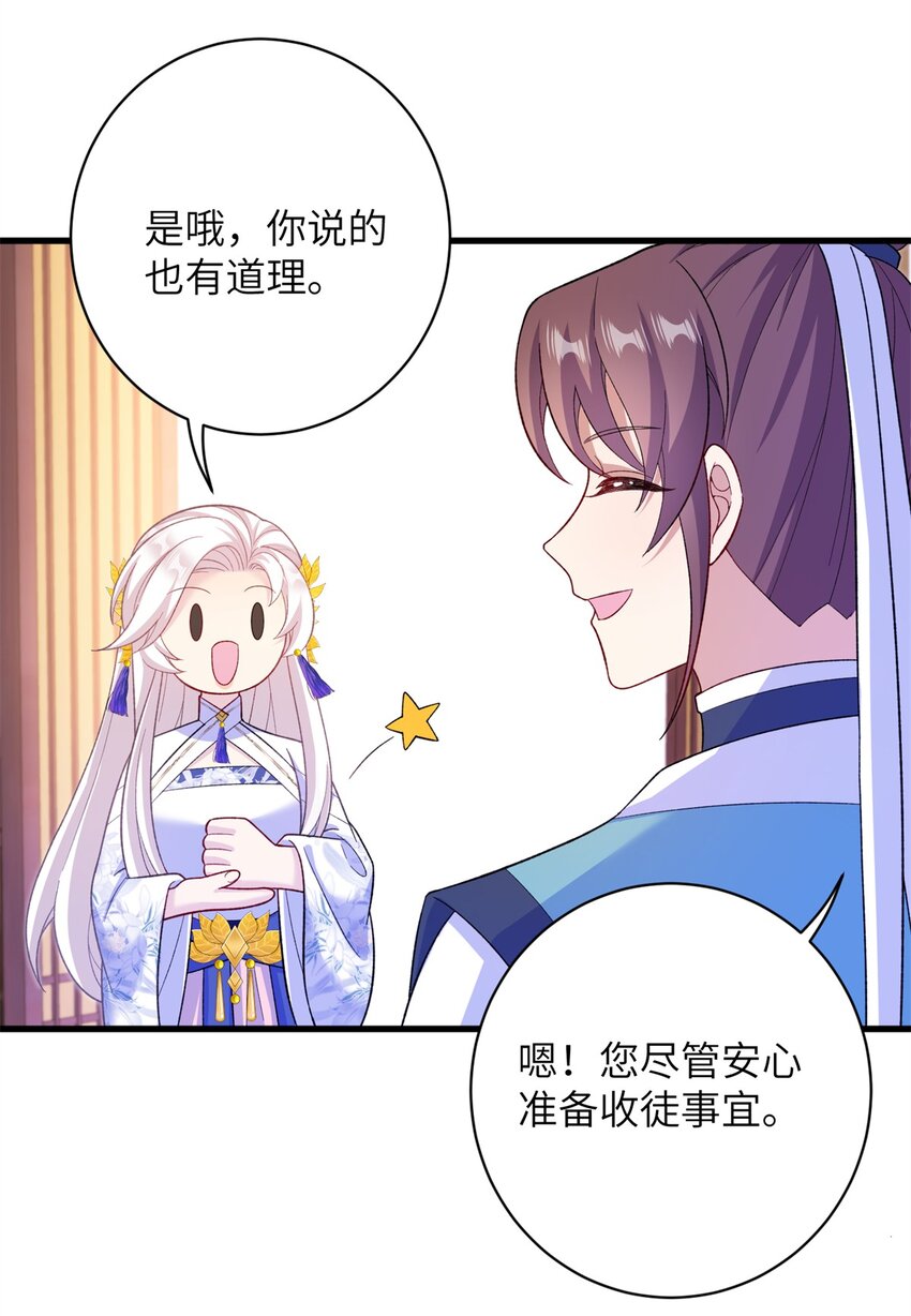 89 广收弟子！33