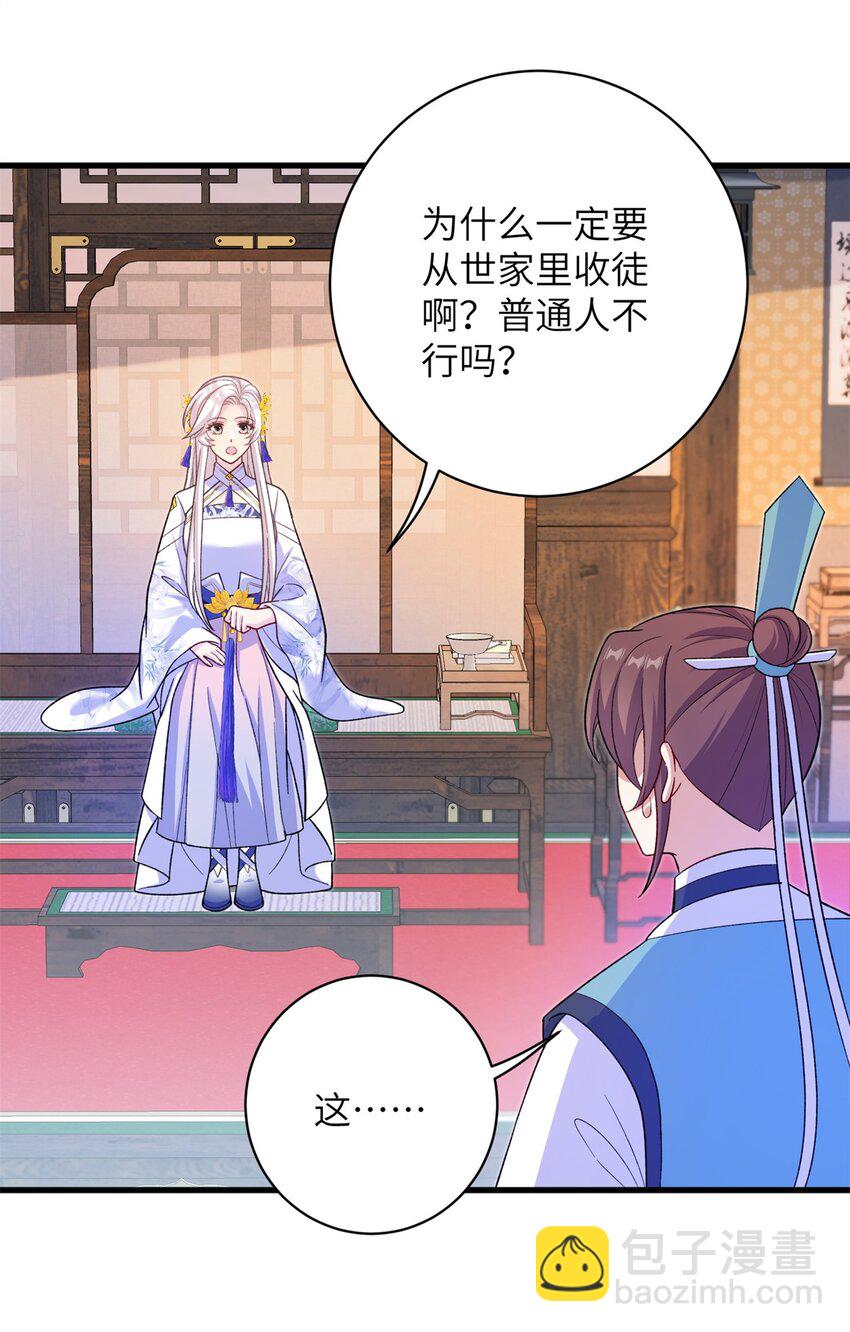 89 广收弟子！38