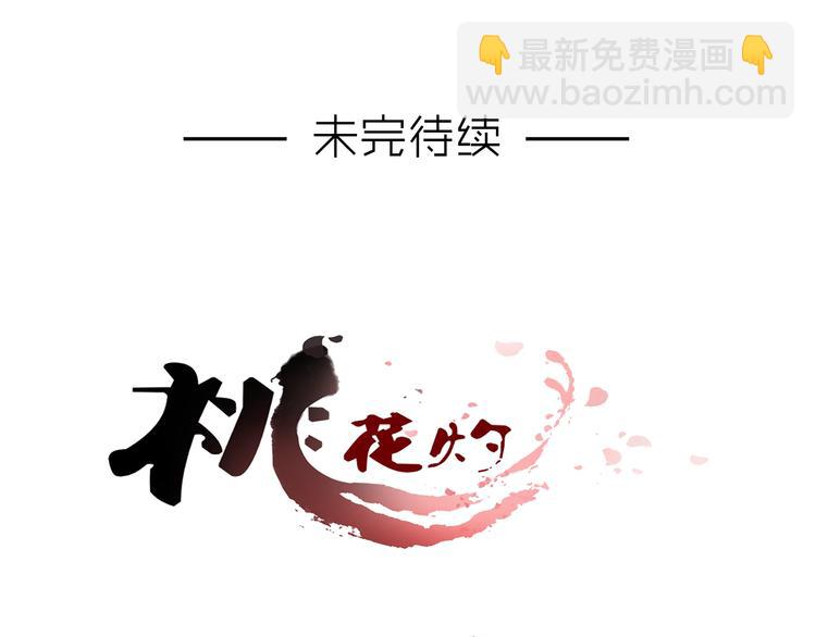 第1话 桃树下的相遇52
