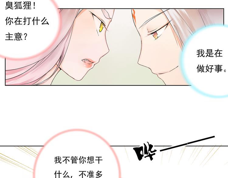 第3话 两妖之争 竟为的是...？15
