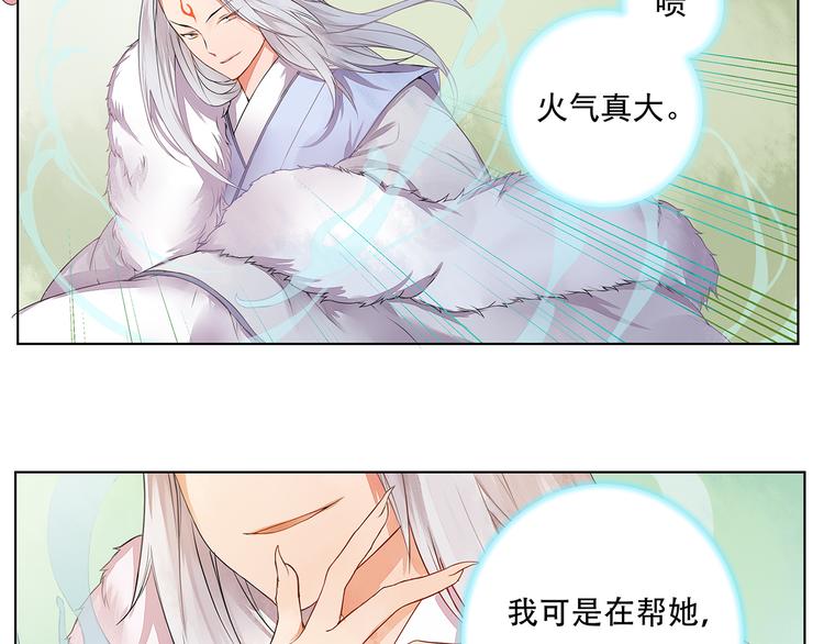 第3话 两妖之争 竟为的是...？17
