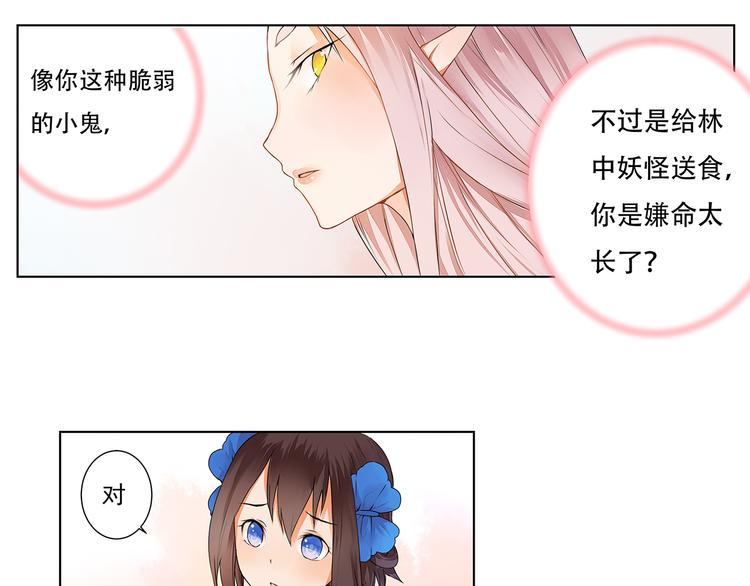 第3话 两妖之争 竟为的是...？22