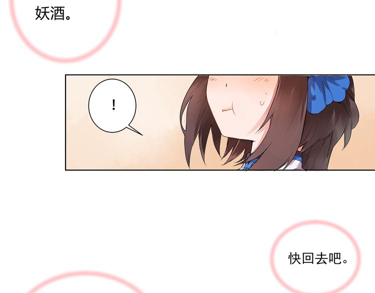 第3话 两妖之争 竟为的是...？32