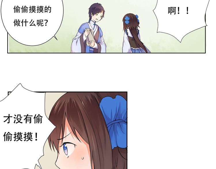 第3话 两妖之争 竟为的是...？45