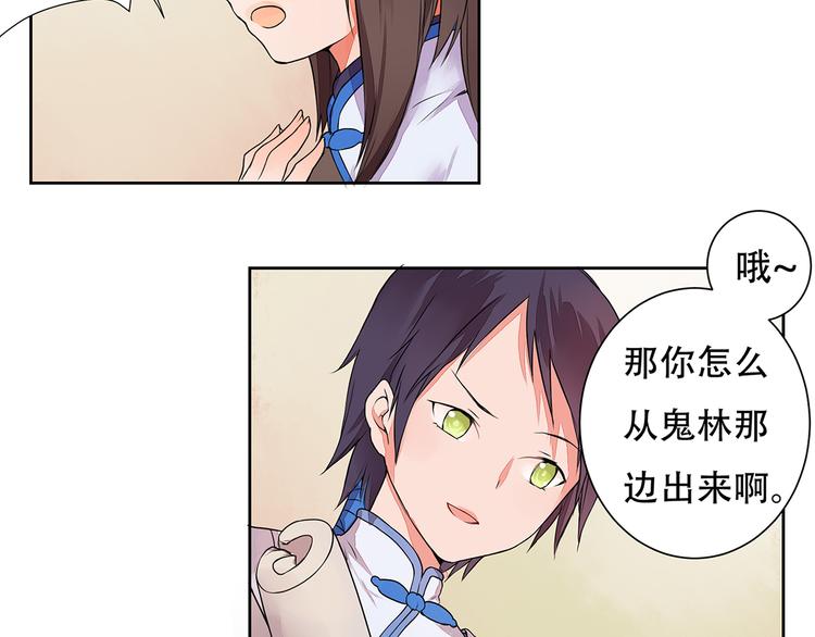 第3话 两妖之争 竟为的是...？46