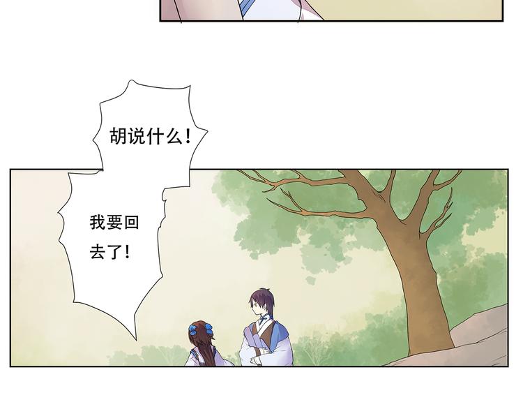 第3话 两妖之争 竟为的是...？51