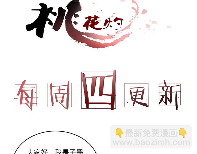 第12话 谢谢你，桃夭夭63