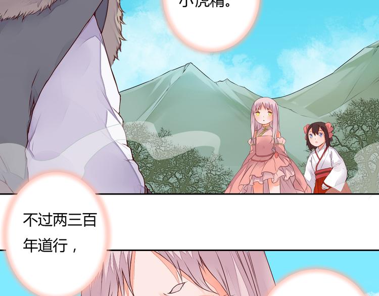 第21话 虎妖不能伤害你13