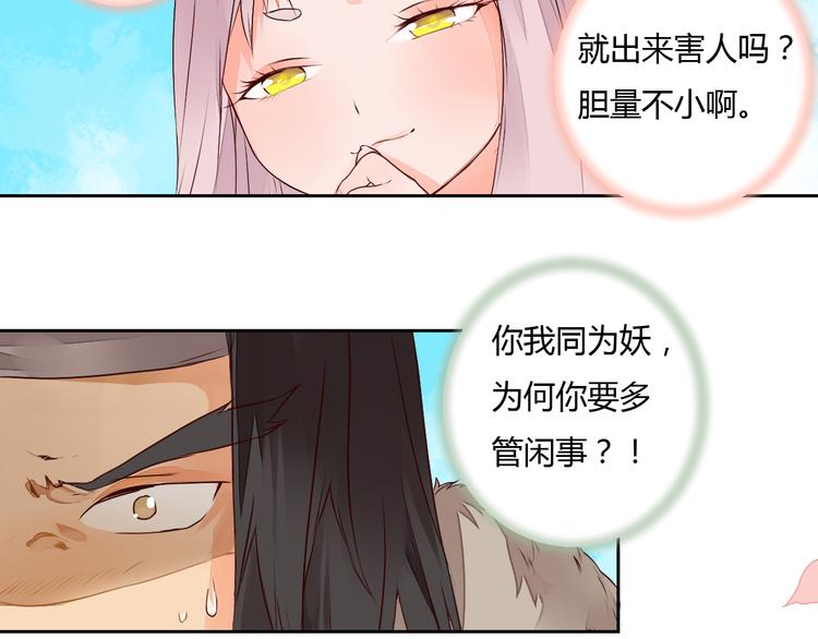 第21话 虎妖不能伤害你14