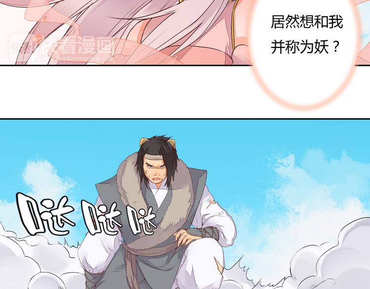 第21话 虎妖不能伤害你25