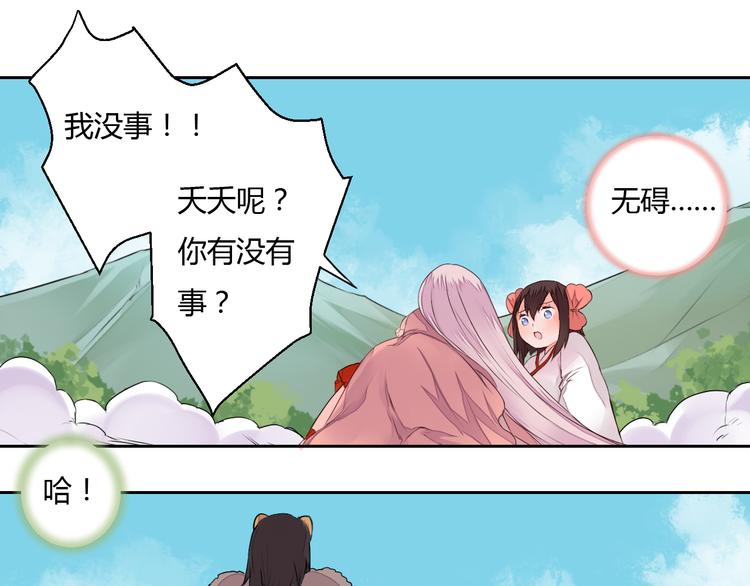 第21话 虎妖不能伤害你41