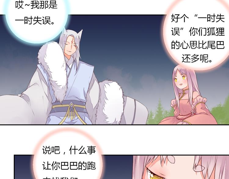 第23话 狐妖再度出现？！13