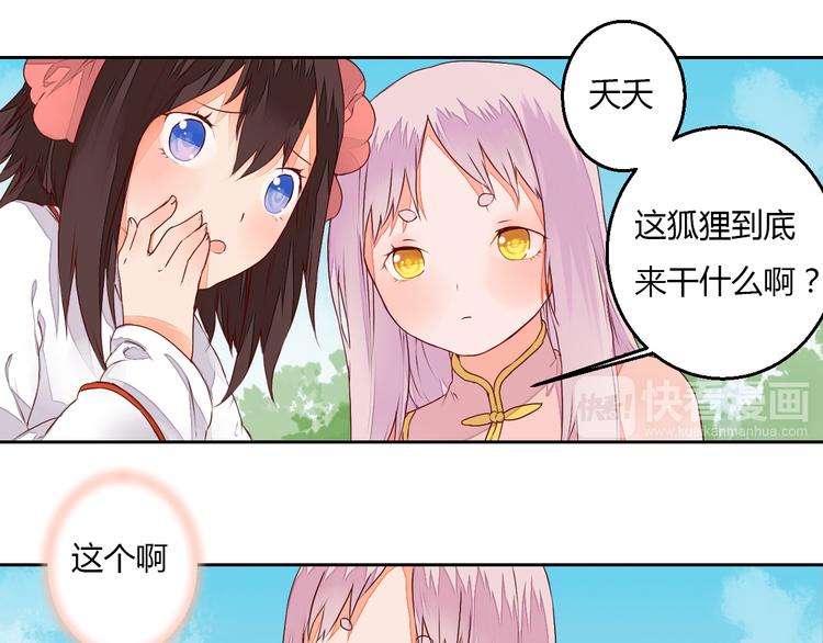 第23话 狐妖再度出现？！27