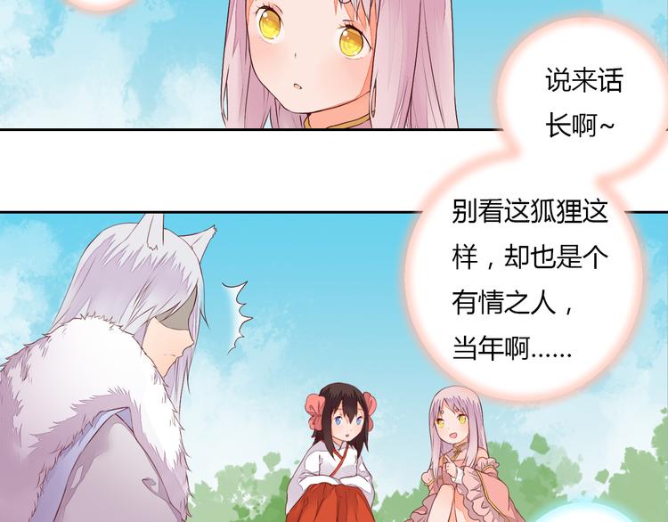 第23话 狐妖再度出现？！28