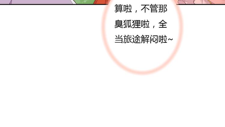 第23话 狐妖再度出现？！31