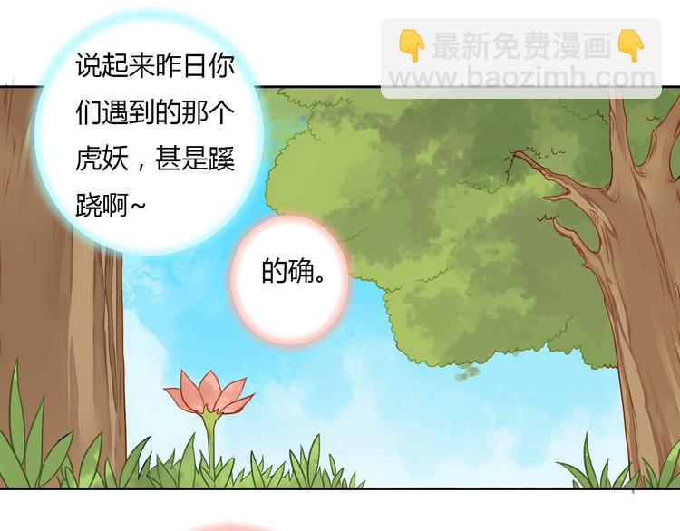 第23话 狐妖再度出现？！32